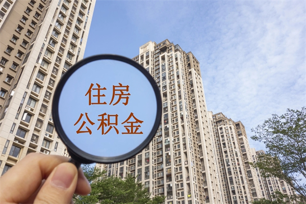 宜都辞职多久公积金可以全部取出来吗（辞职之后公积金多长时间可以取）